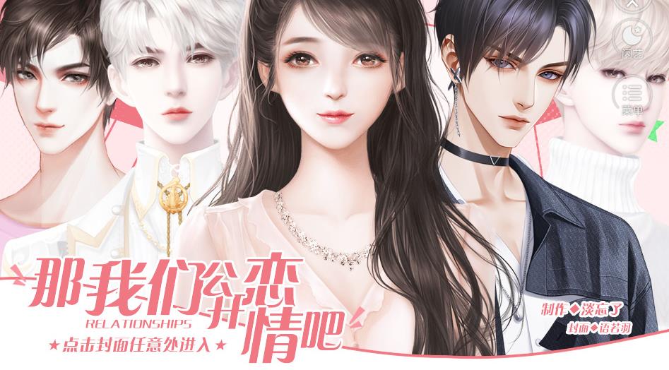 那我们公开恋情吧版图片2