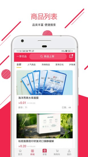 一享优品app官网版图3