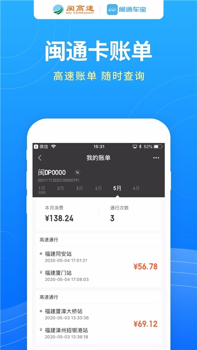 闽通车宝app图片1