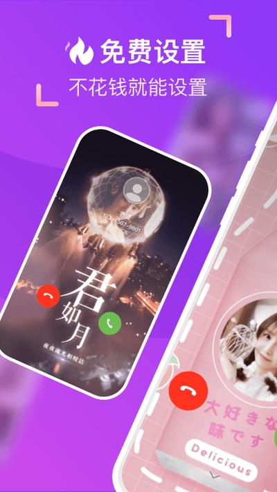爱上来电秀图3