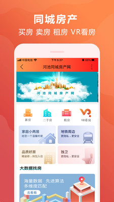 河池同城app图片1