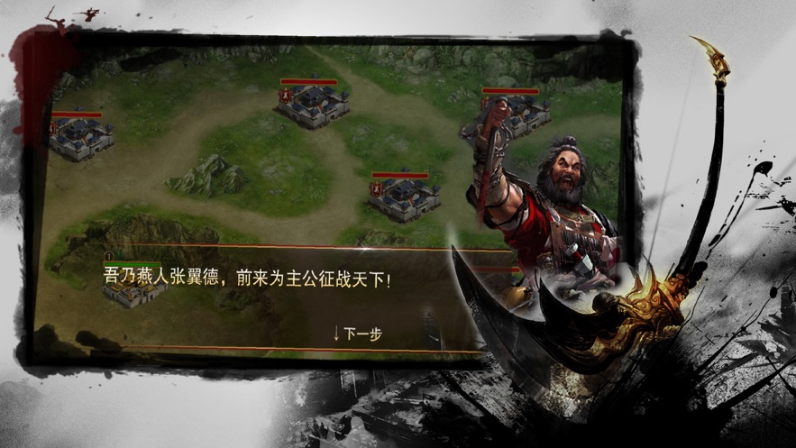 汉末纷争策略版手游官网正式版图2
