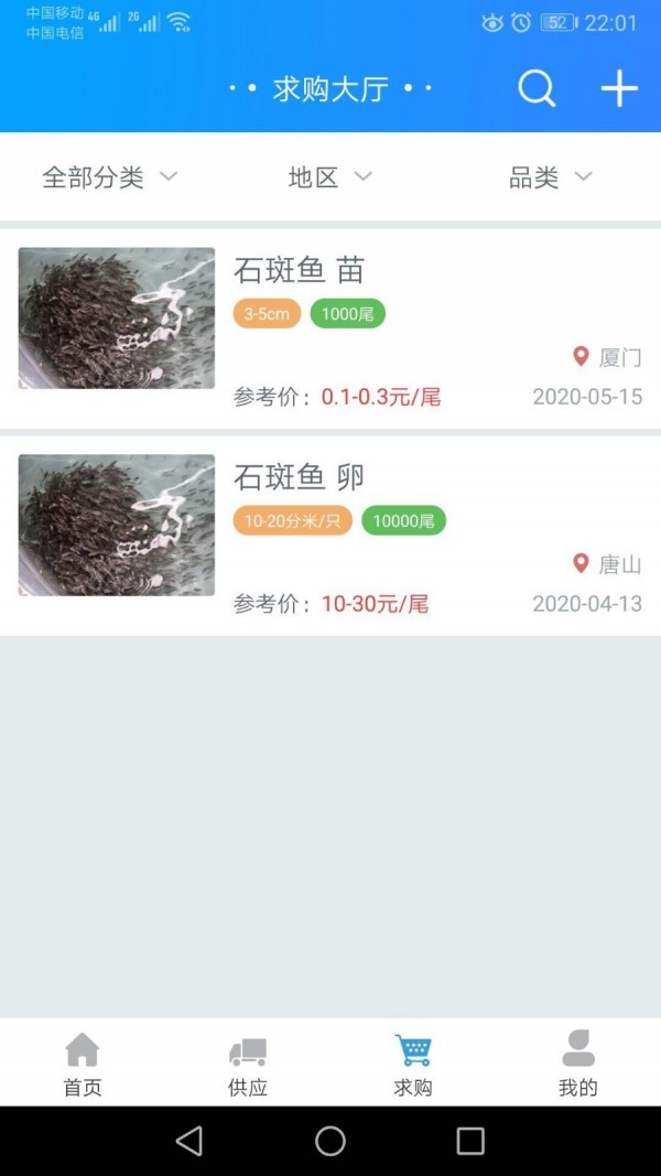 渔殖app官方版图2