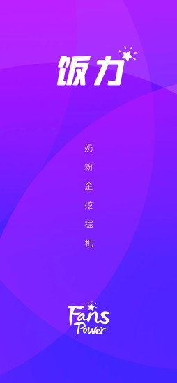 饭力app图片1