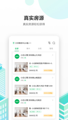 出房通app手机版图3