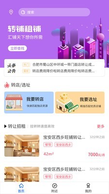 汇铺天下app官方版图1