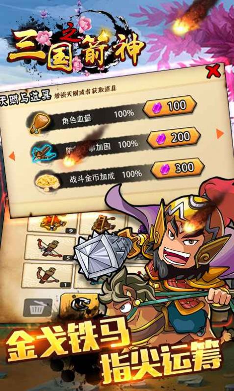 三国之箭神传说手游官网安卓版图1