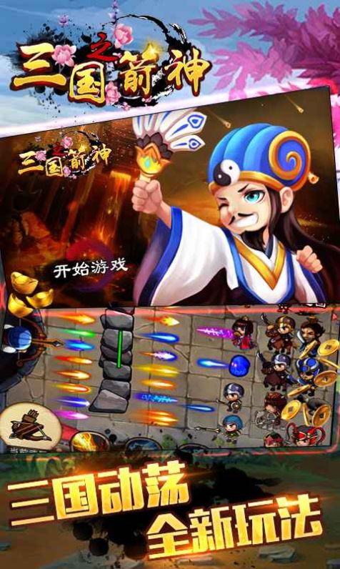 三国之箭神传说手游官网安卓版图2