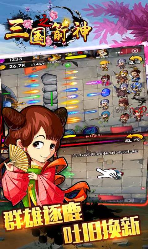 三国之箭神传说手游官网安卓版图3