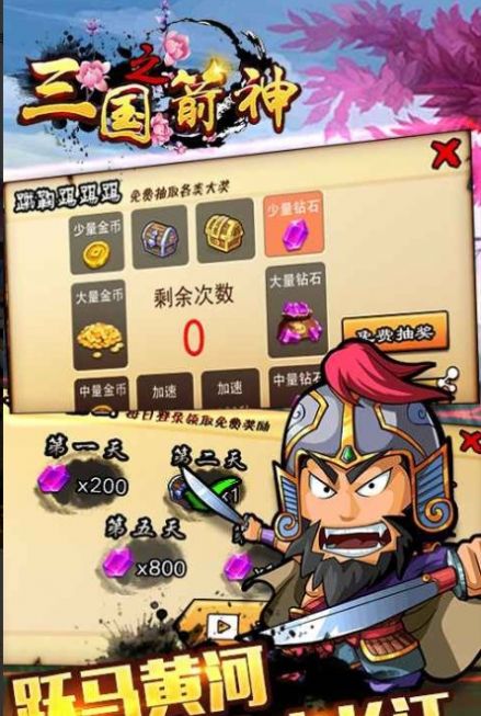三国之箭神传说手游图片1