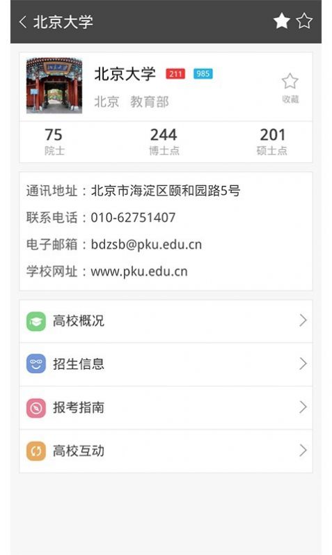 报考无忧app官网手机版图2