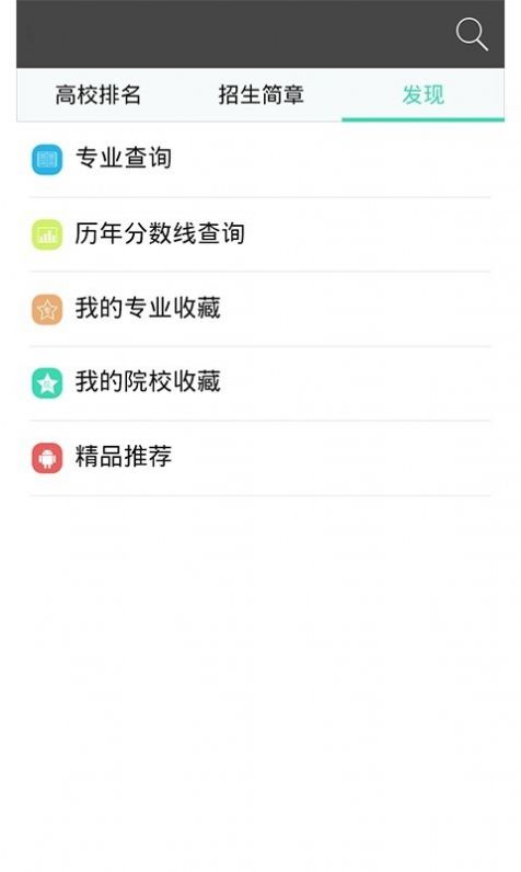 报考无忧app官网手机版图3