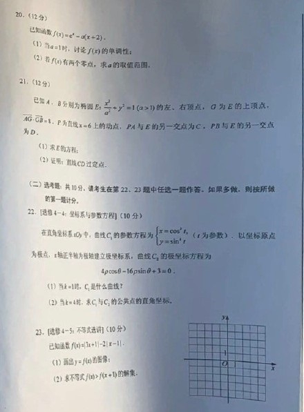 2020全国II卷高考文科数学真题答案最新版图2