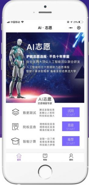 AI志愿助手app图片1