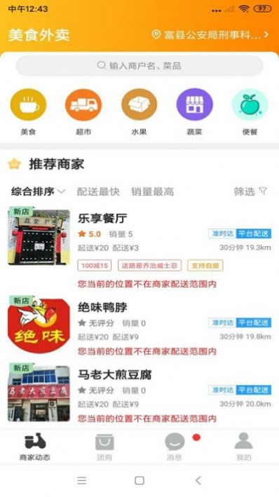 乐享富县app图片1