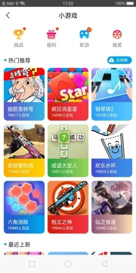 小虎游戏app手机版图1