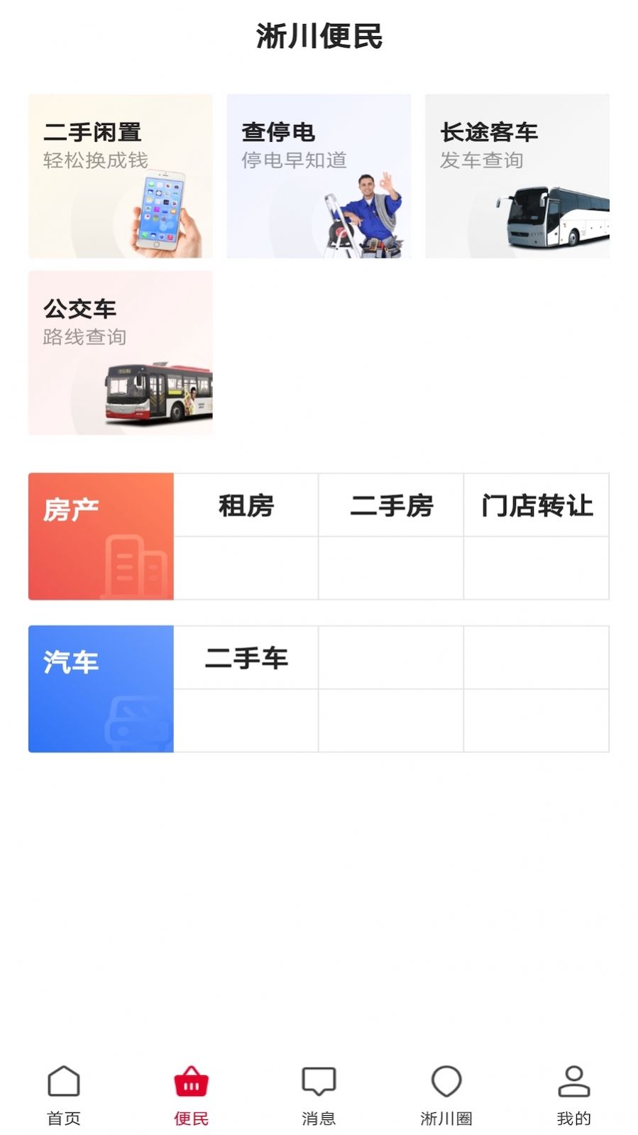 智慧淅川app图片1