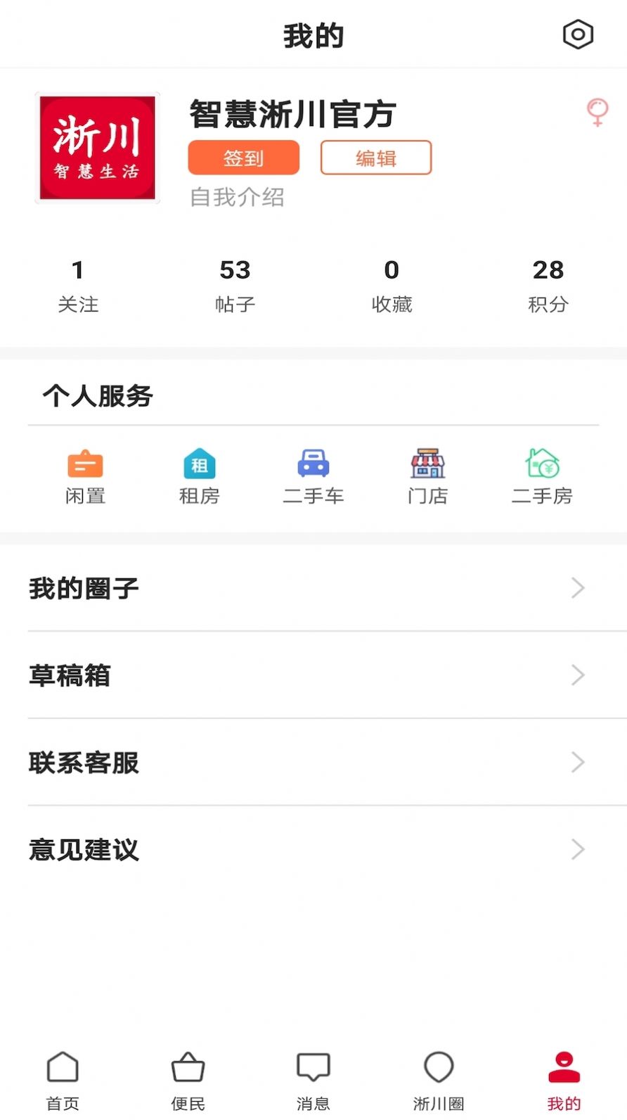 智慧淅川app官方手机版图3