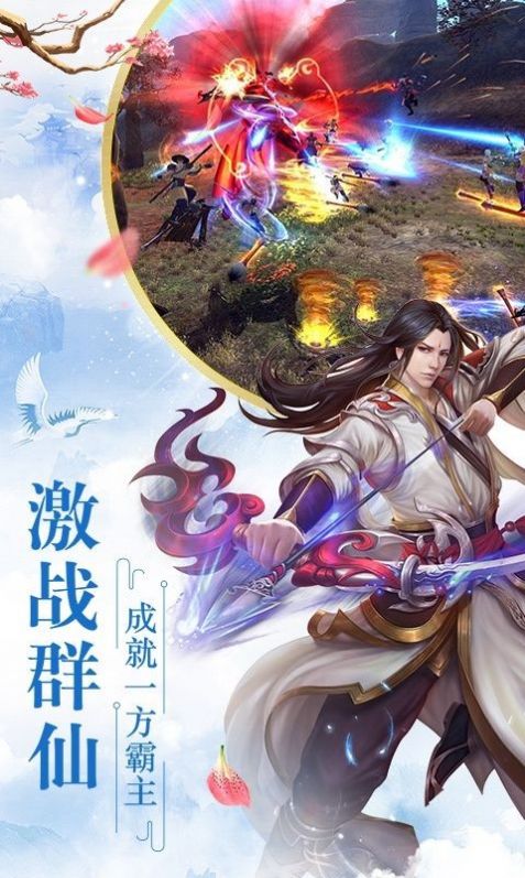 玄宗飞仙传手游官网版图2