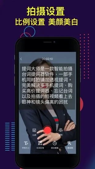 提词大师app图片1