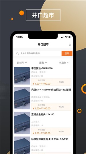 西煤物采app官方版图2