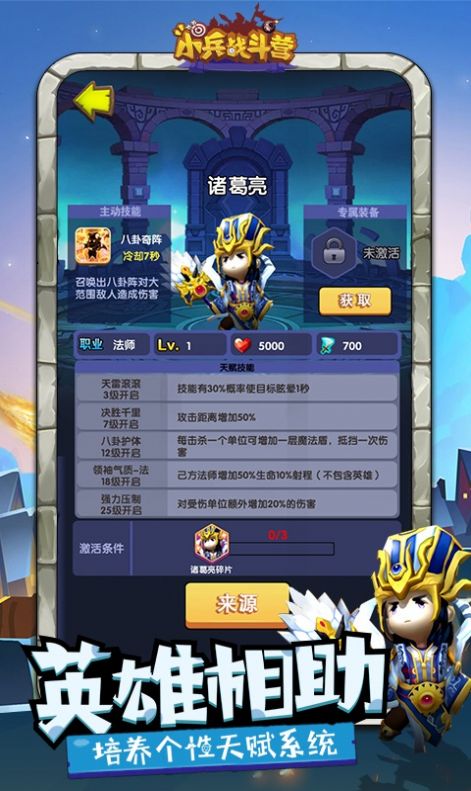 小兵战斗营游戏安卓版图1