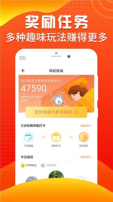 走路挣钱app图片1