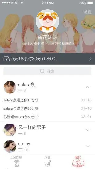 女院app官网下载苹果图2