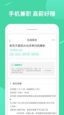 轻兼职app官方版图3