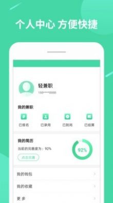 轻兼职app官方版图1