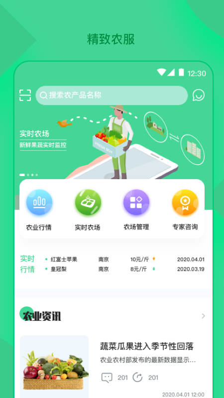 精致农服app图片1