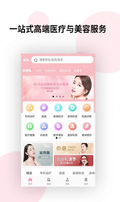 御美行医美app官网最新版图1