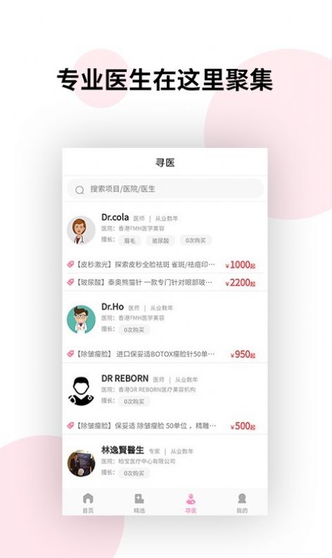 御美行医美app官网最新版图3