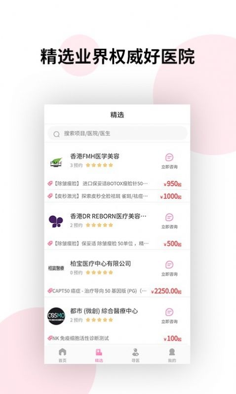 御美行医美app官网最新版图2