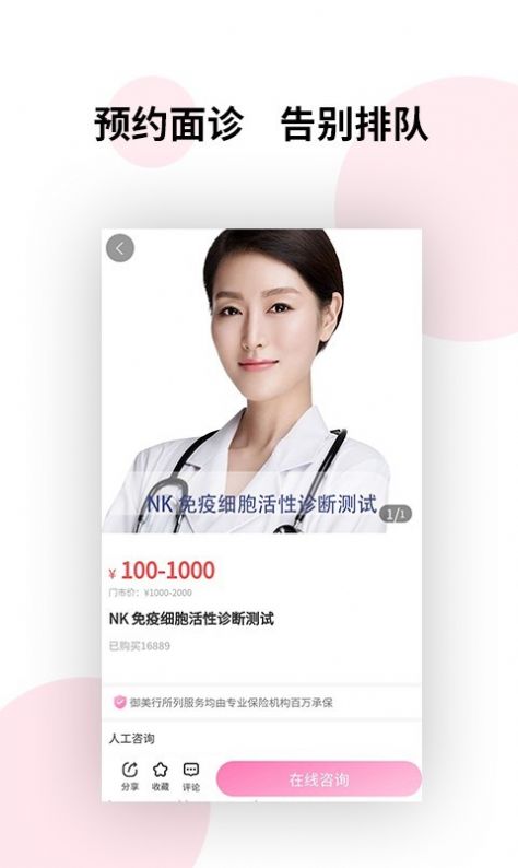 御美行医美app图片1