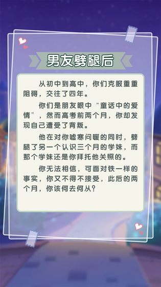 恋爱对对碰游戏图2