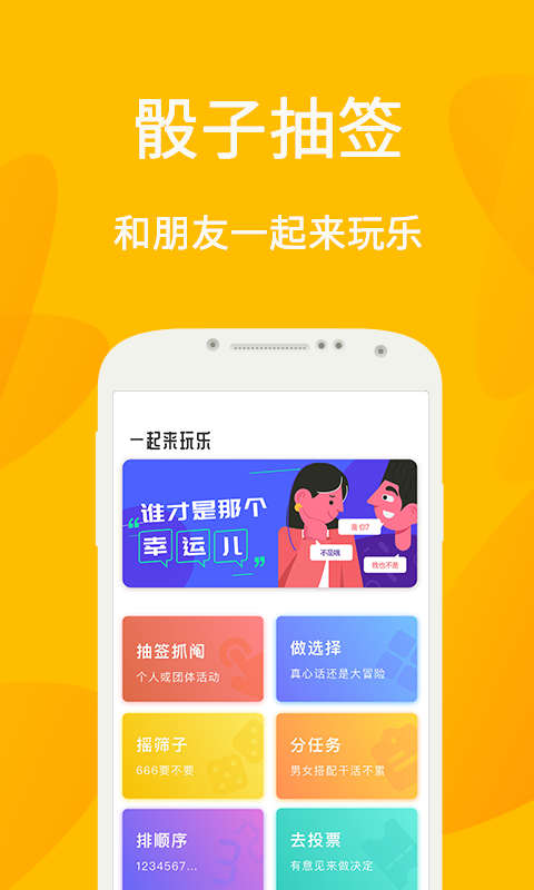 骰子抽签图1