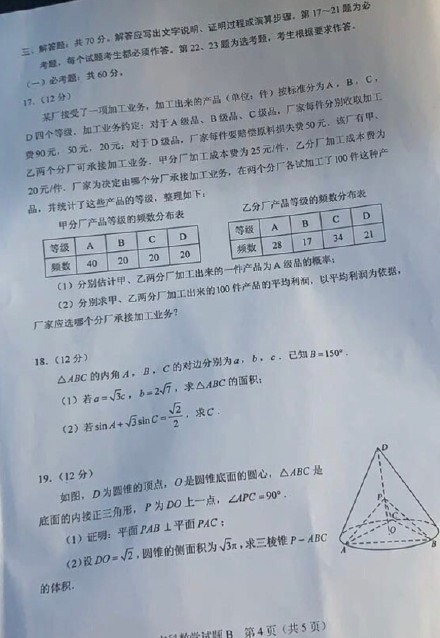 2020全国II卷高考文科数学真题答案最新版图3