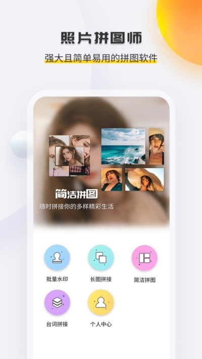 照片拼图师app手机版图3