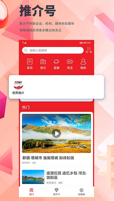 世界推介app手机版图2