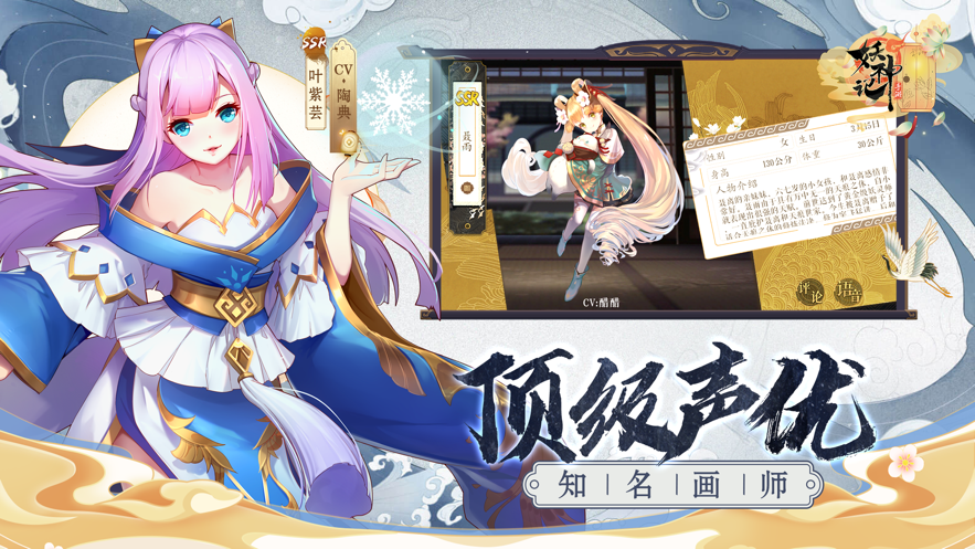 百闻妖神传手游官网正式版图2