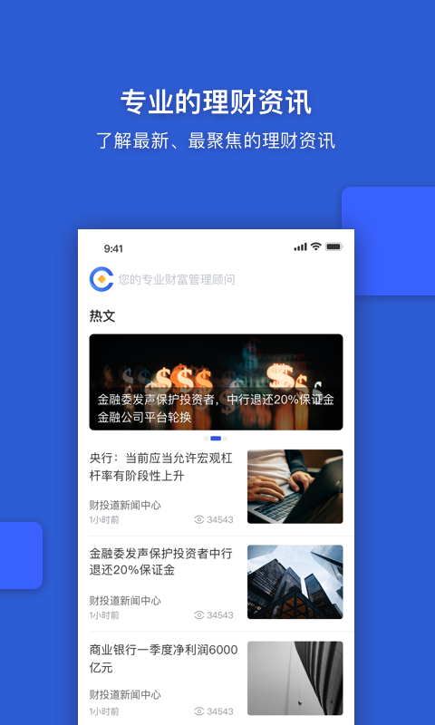 财投道官方app手机版图2