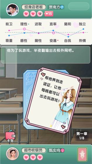恋爱对对碰游戏图3