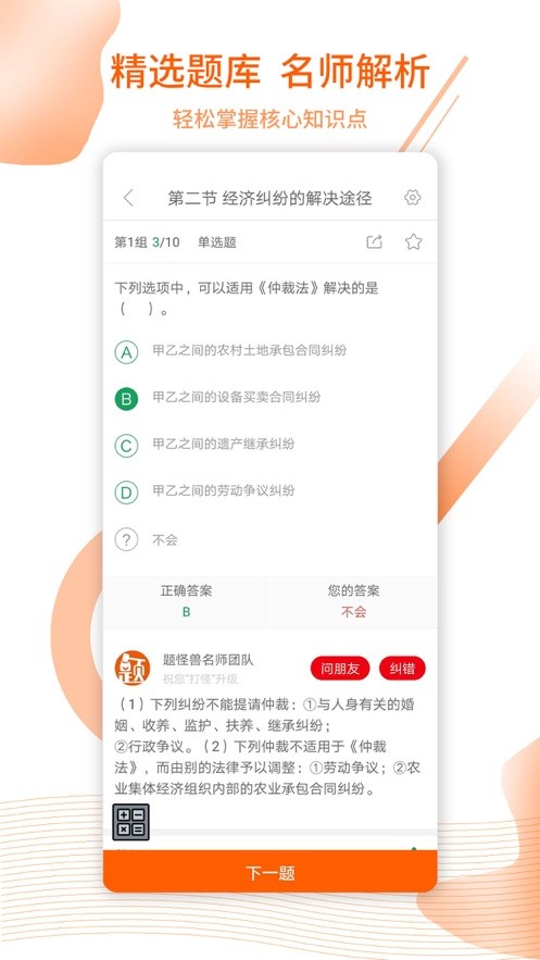 题怪兽app安卓版图3