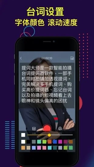 提词大师app官方版图2