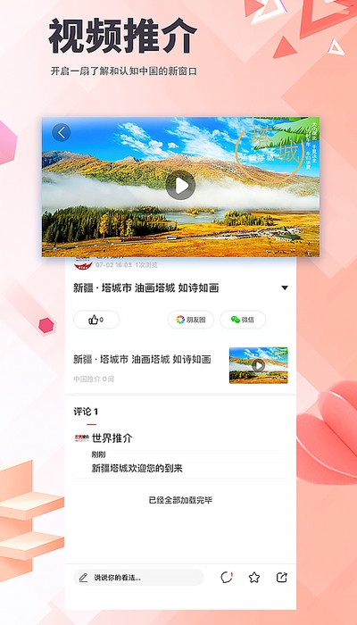 世界推介app手机版图3