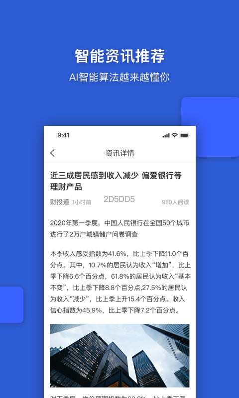 财投道官方app手机版图3