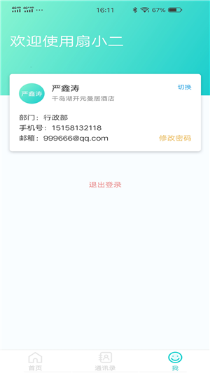 扇小二app手机版图2