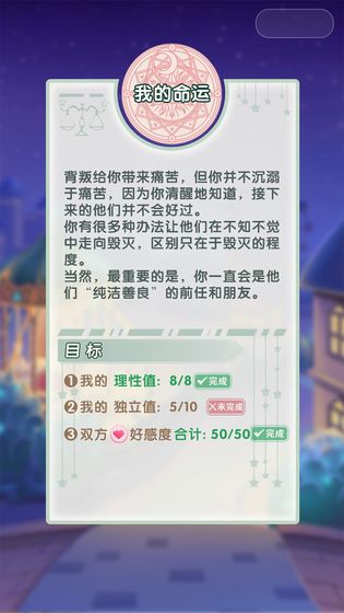 恋爱对对碰游戏图片2