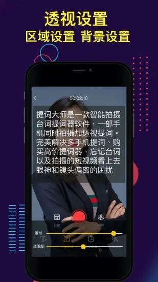 提词大师app官方版图3